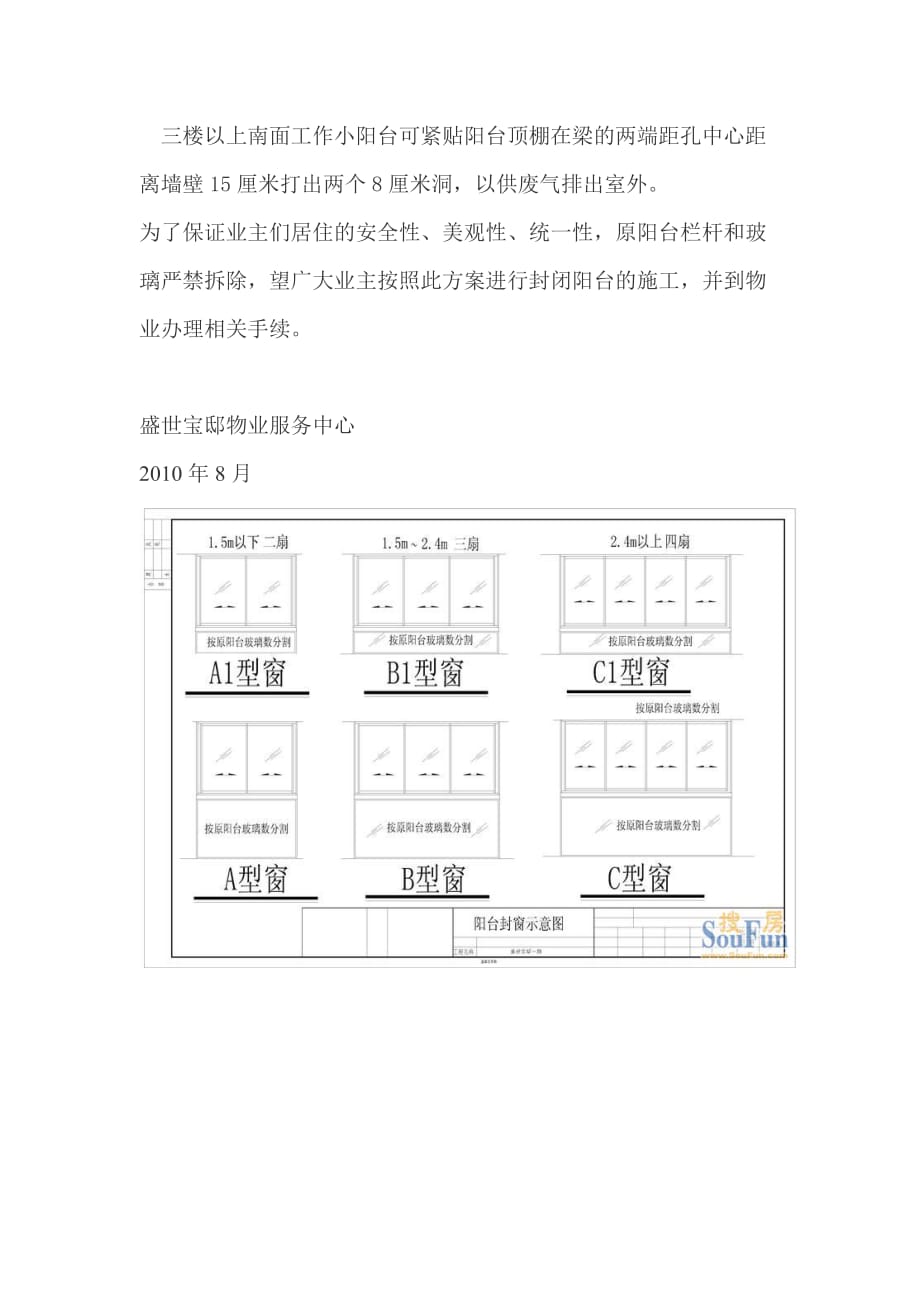 阳台封闭方案_第2页