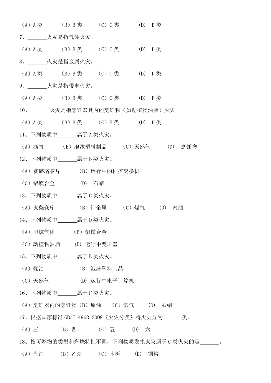 建构筑物消防员指导手册.doc_第3页