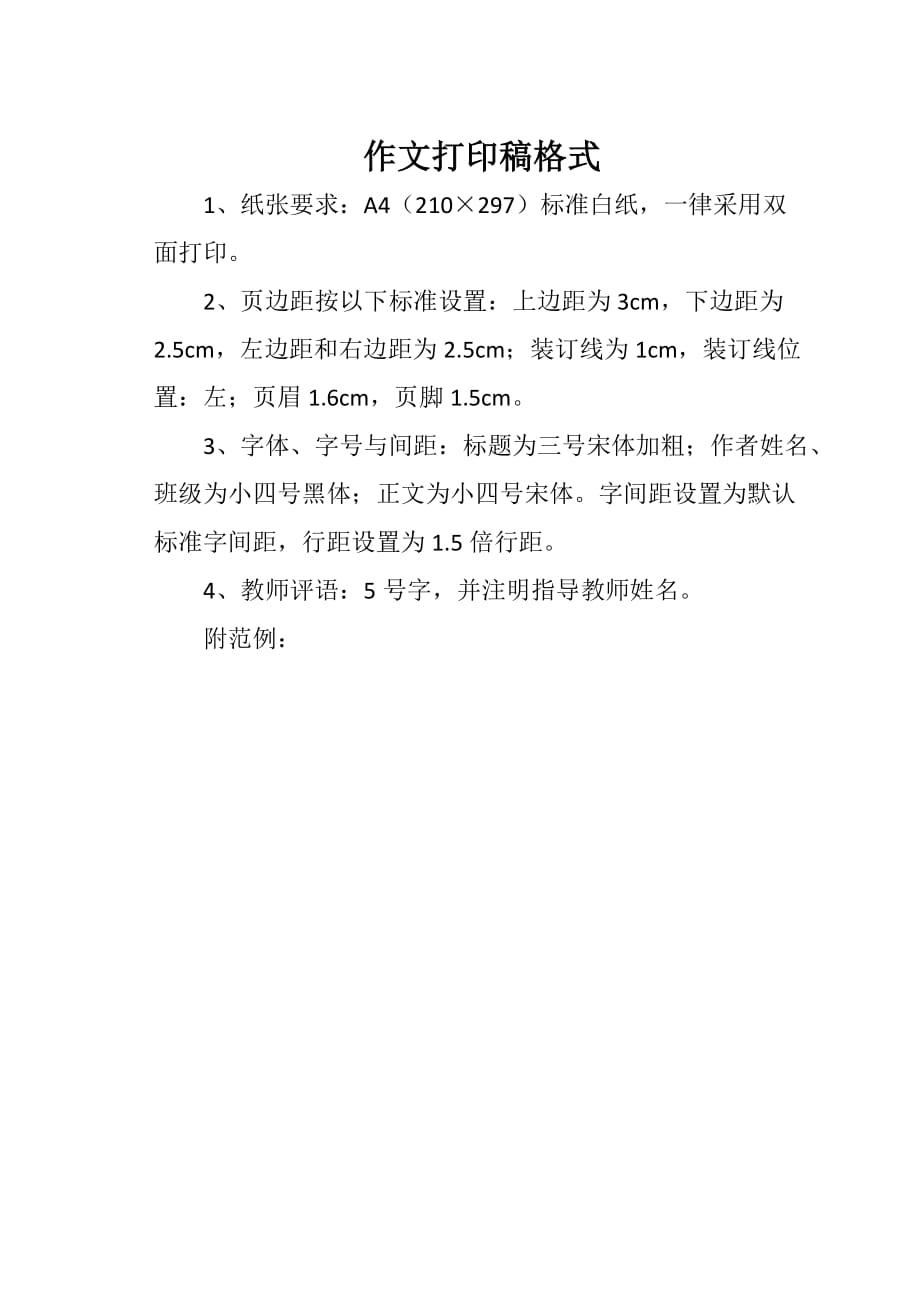 作文打印稿格式_第1页