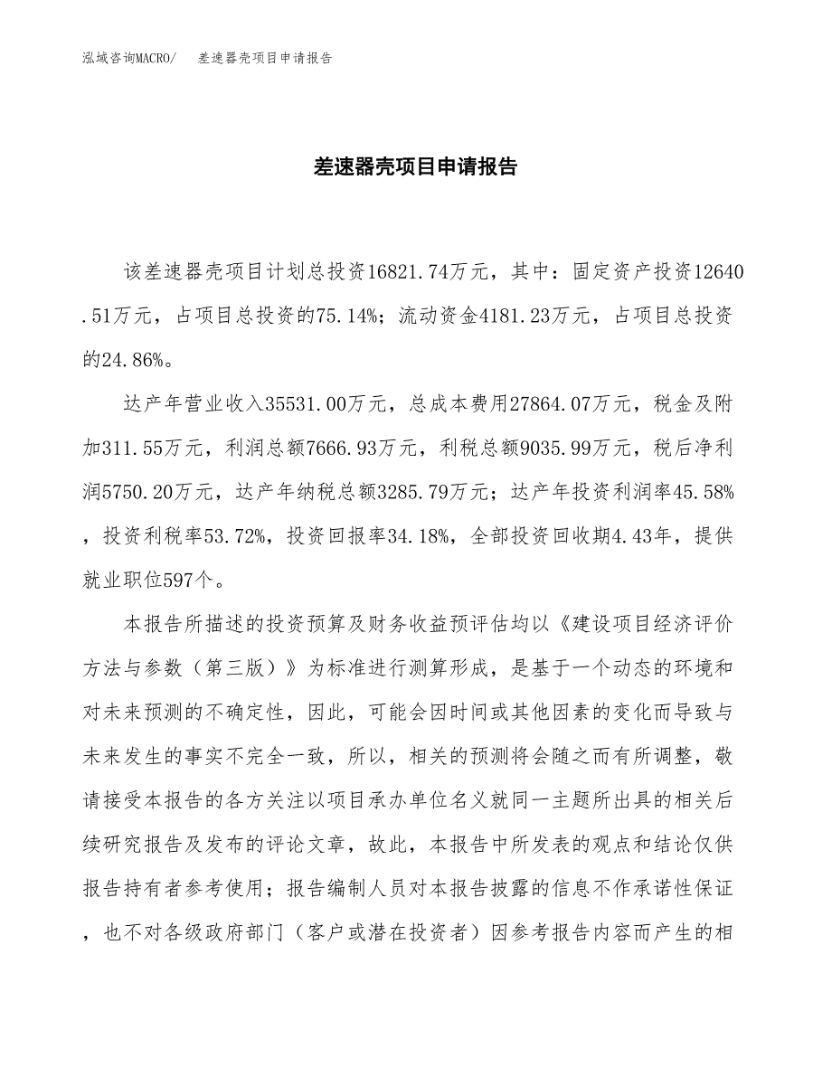 差速器壳项目申请报告(word可编辑).docx_第2页