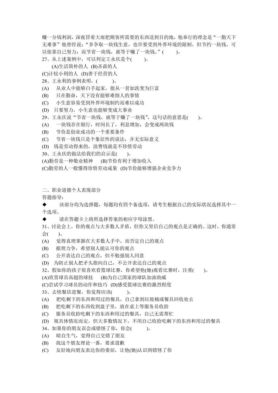 秘书国家职业资格三级考试题.doc_第5页