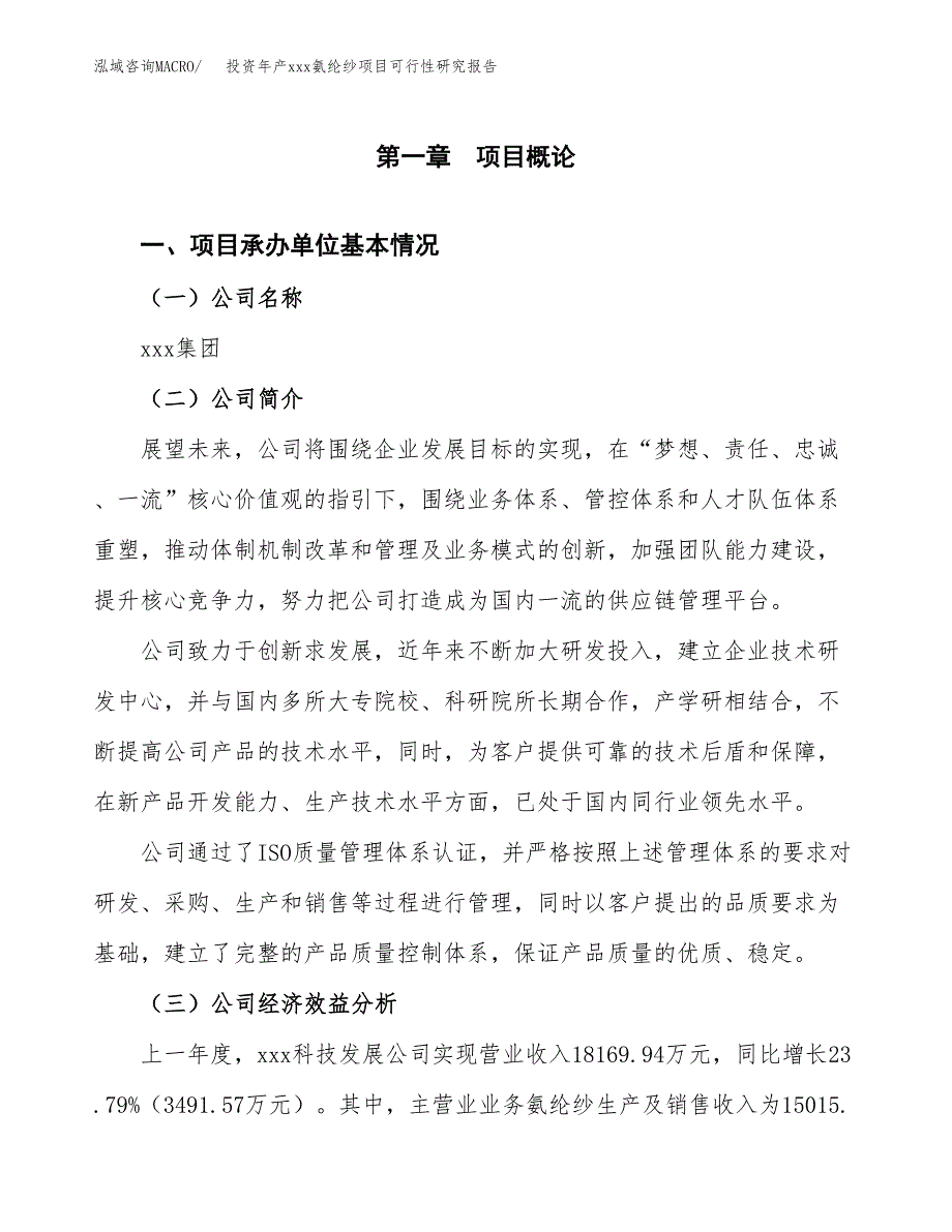 投资年产xxx氨纶纱项目可行性研究报告_第4页