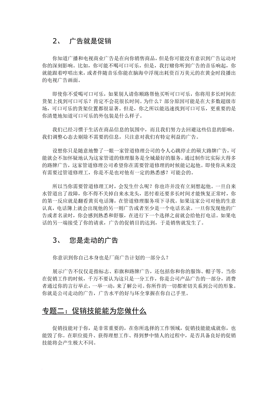 促销的艺术成功促销自己.doc_第2页