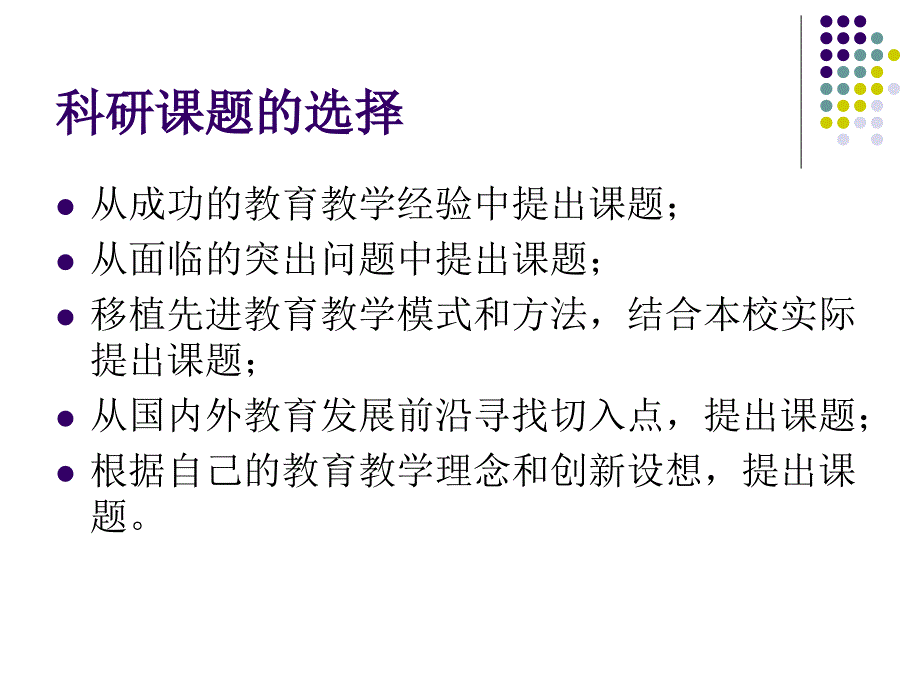 如何选题与撰写课题研究方案指南_第4页