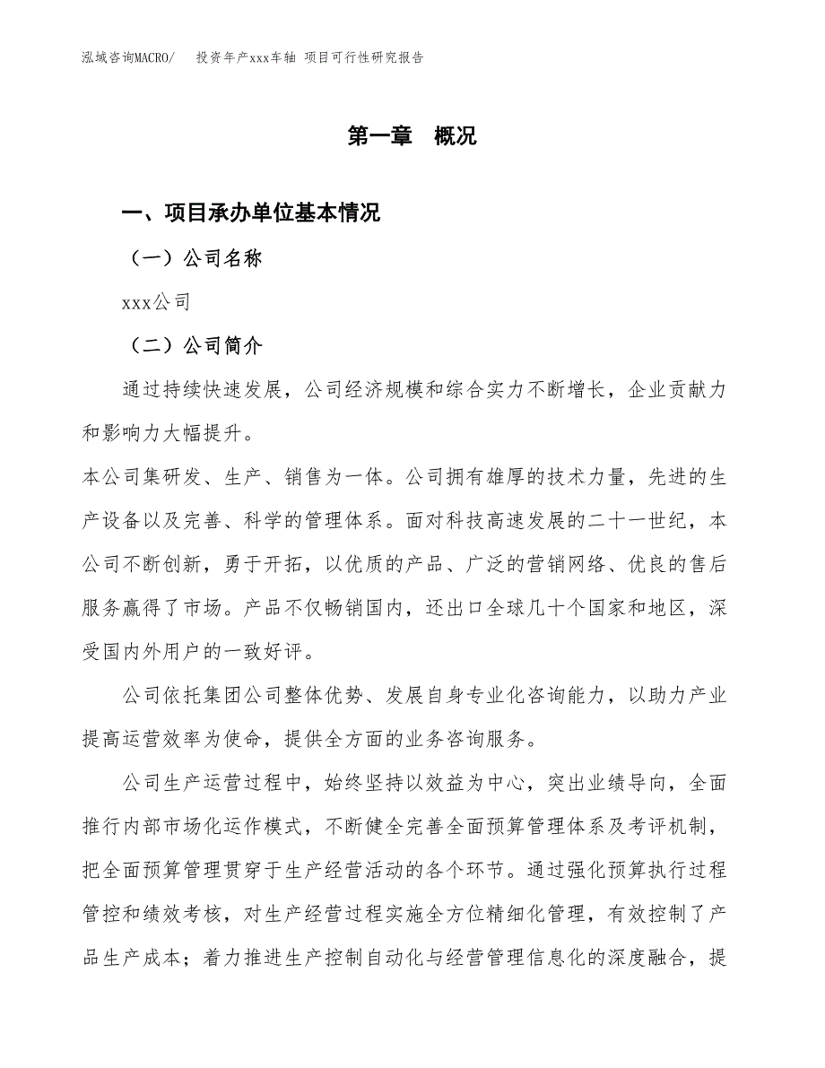 投资年产xxx车轴 项目可行性研究报告_第4页