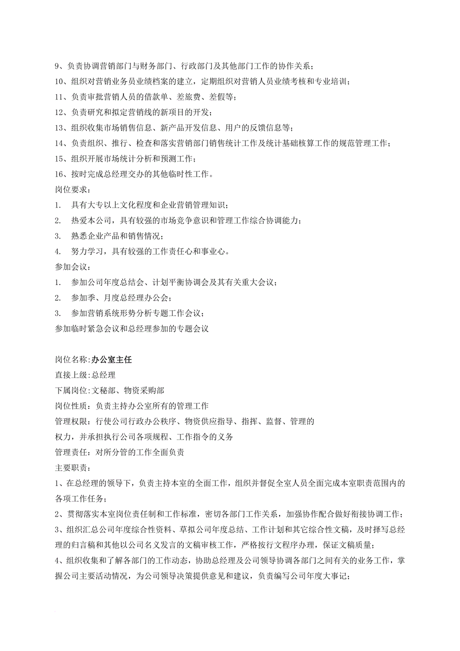 某公司50个岗位岗位说明书_1_第3页