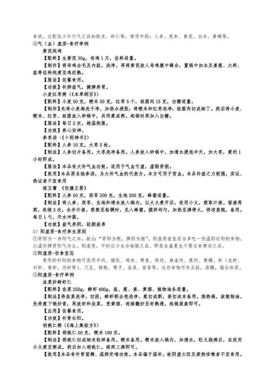 中医食疗药膳与养生_第3页