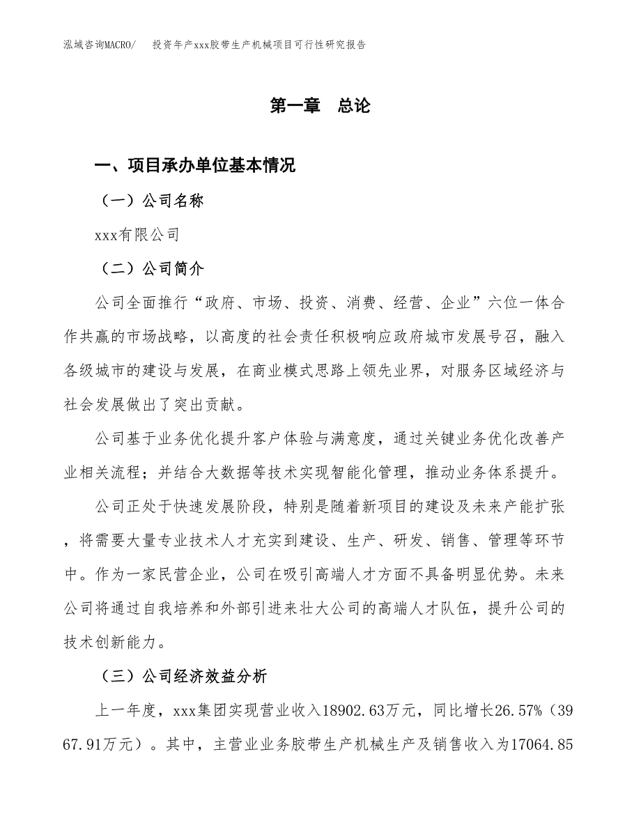 投资年产xxx胶带生产机械项目可行性研究报告_第4页