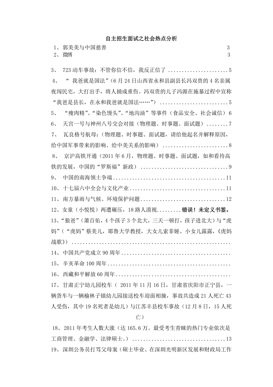 自主招生面试之社会热点分析.doc_第1页