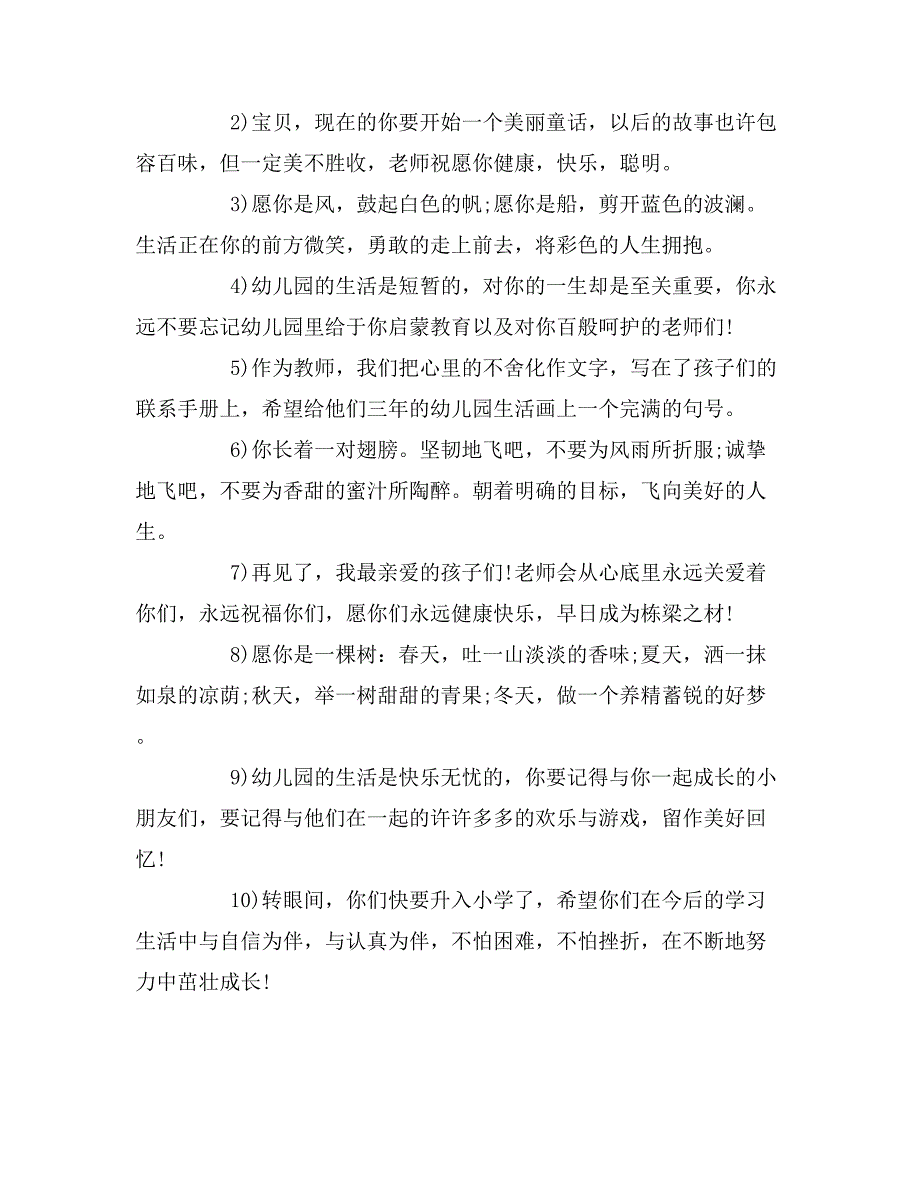 幼儿园的教师寄语汇总_第3页