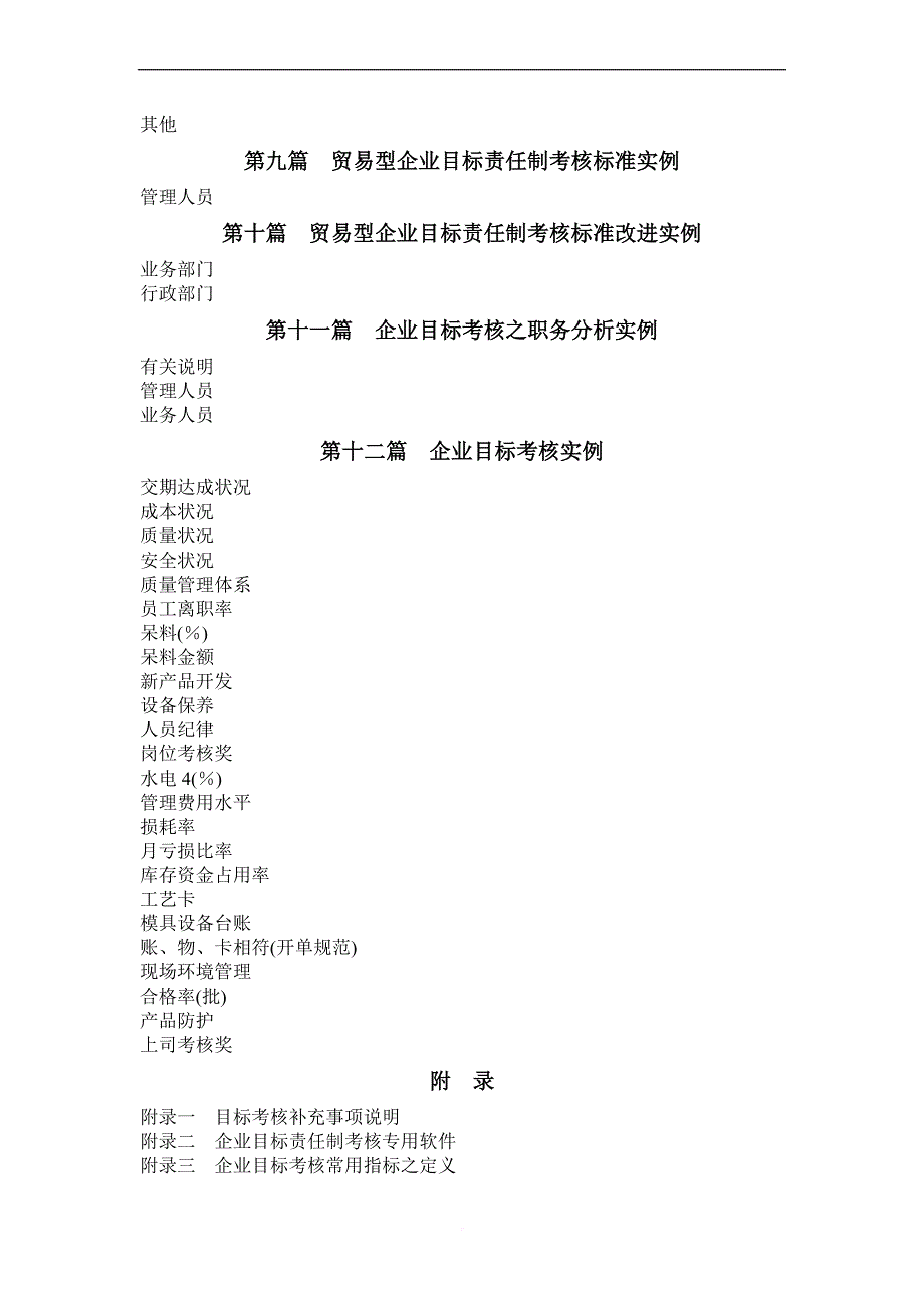 企业绩效考核方法.doc_第3页