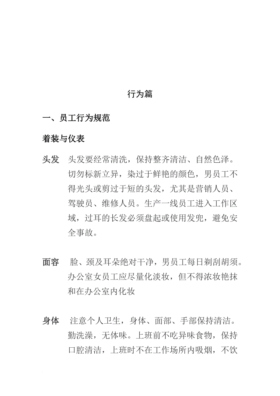 某公司员工礼仪专门培训.doc_第1页