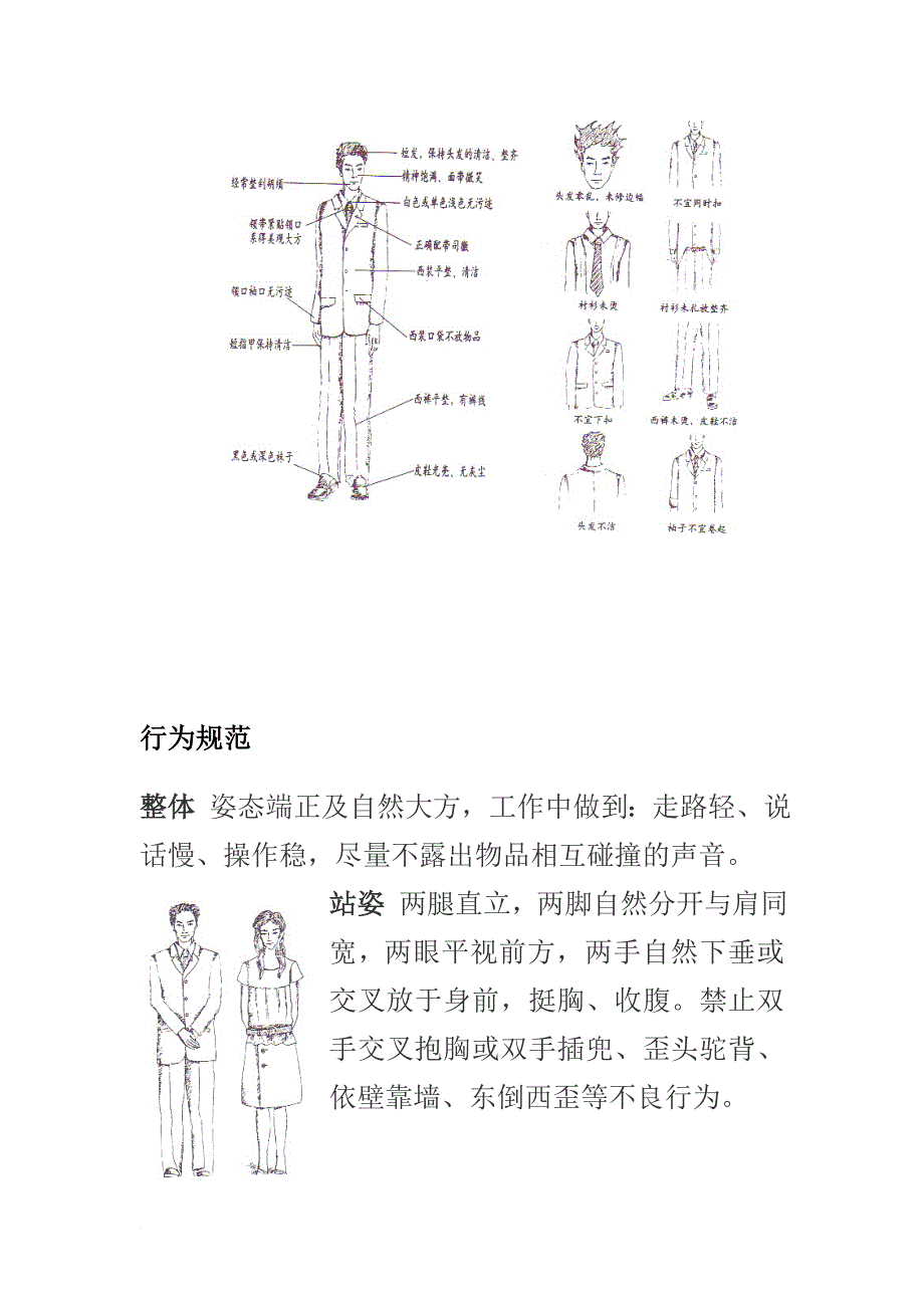 某公司员工礼仪专门培训.doc_第4页