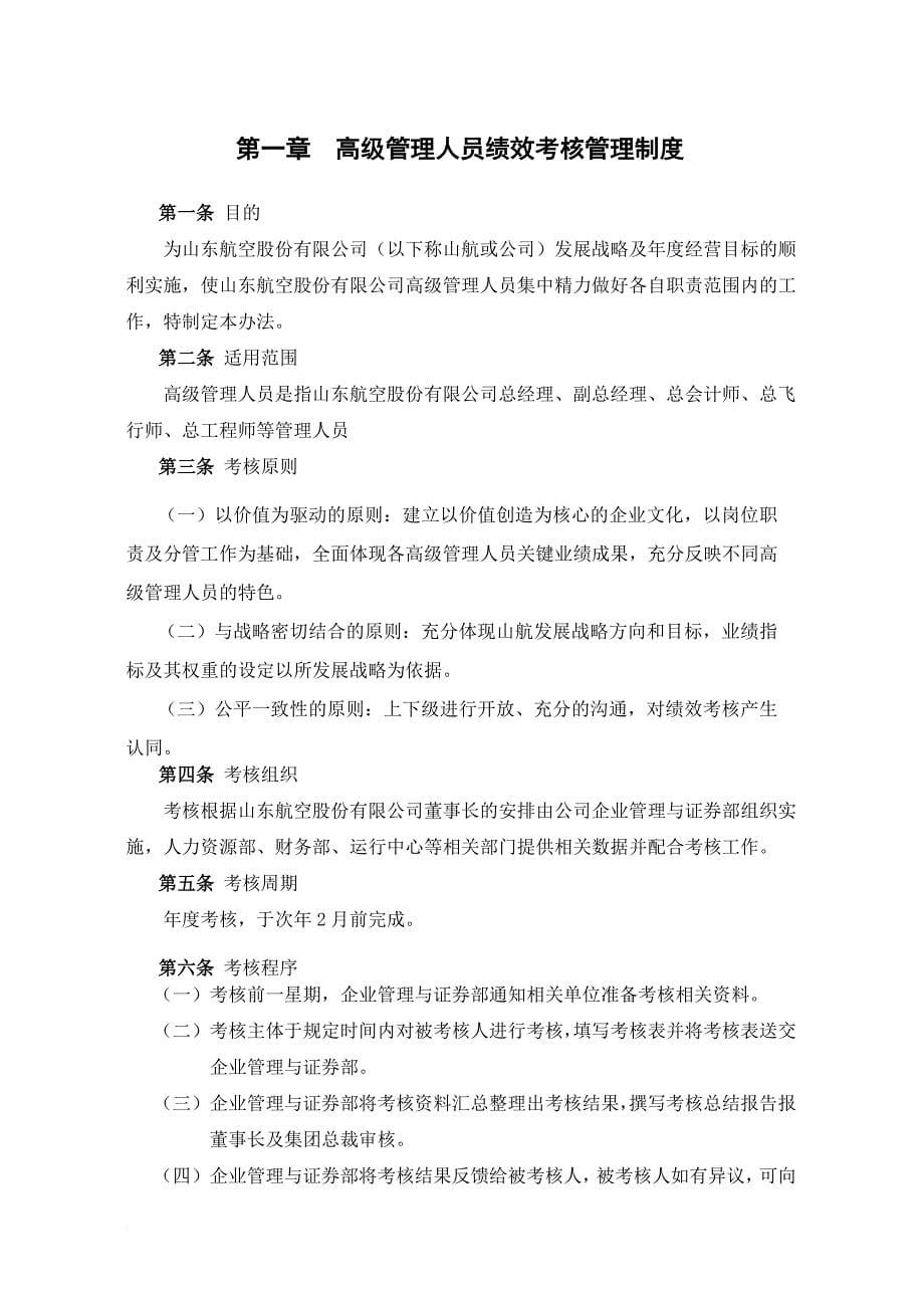 航空公司高级管理人员绩效考核体系.doc_第5页