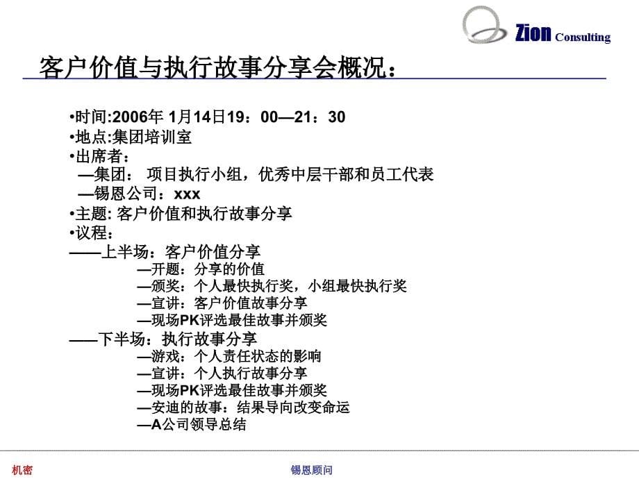 分享会模式_第5页