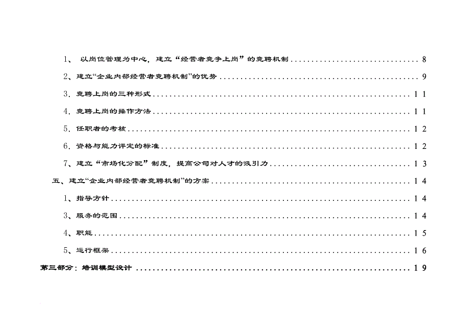 某公司人力资源开发管理方案.doc_第3页