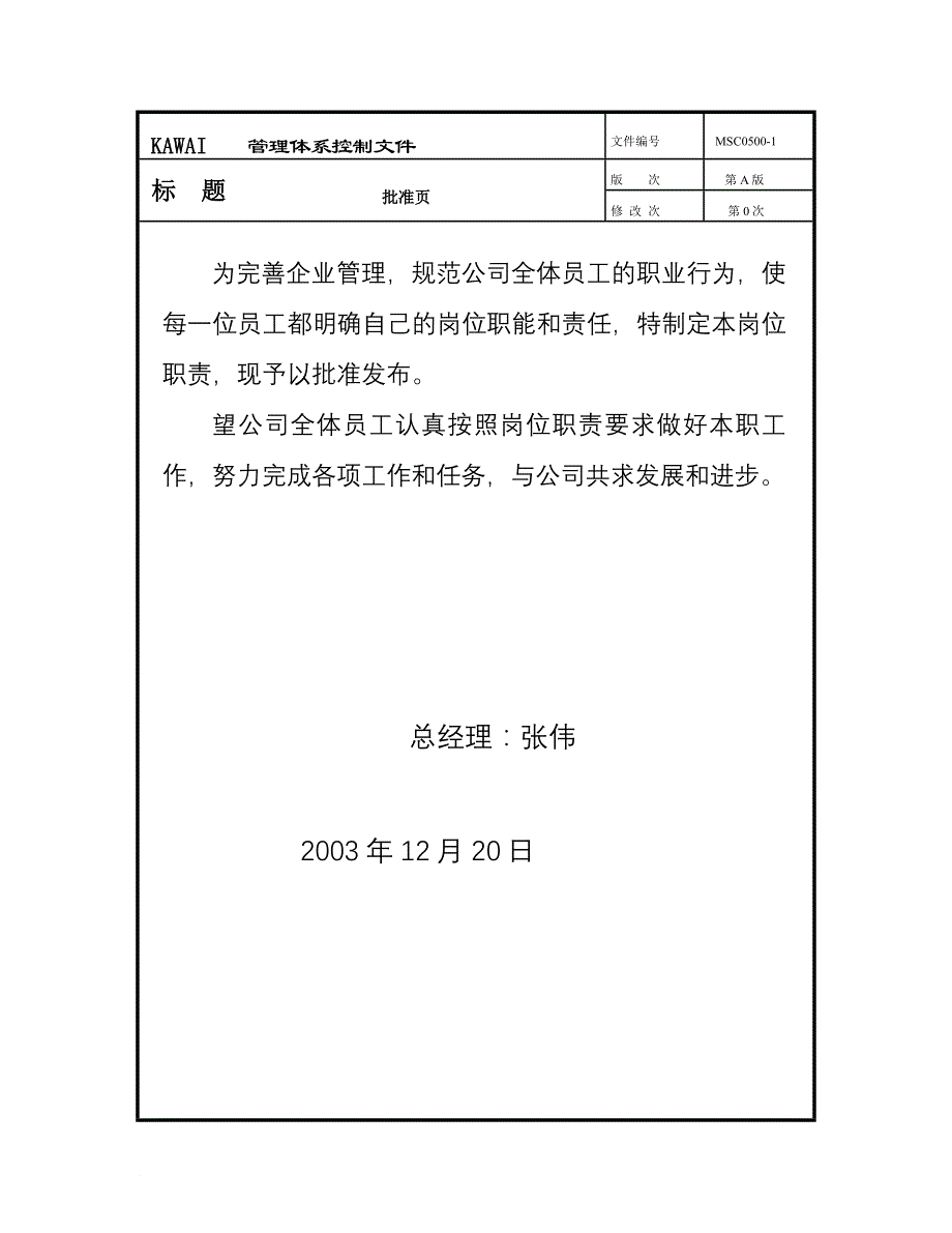 杭州某机电公司岗位职责.doc_第2页