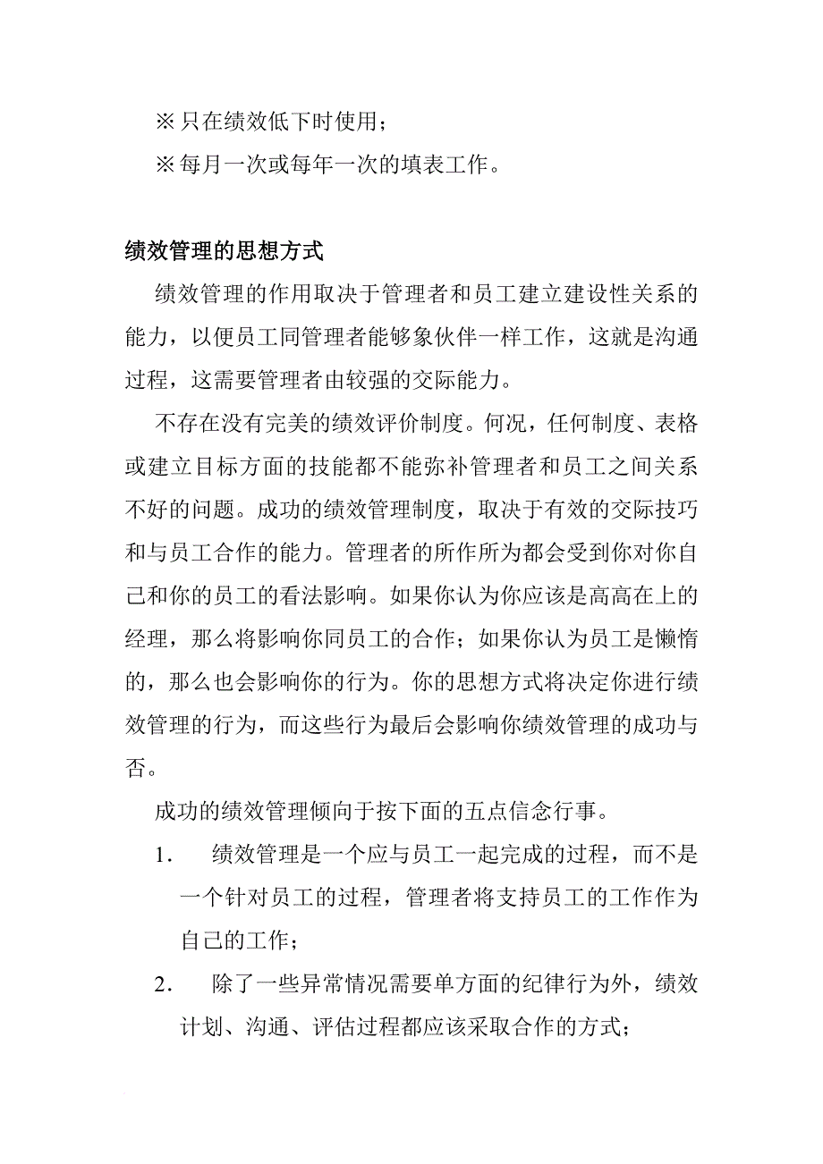 绩效管理系统探讨.doc_第4页