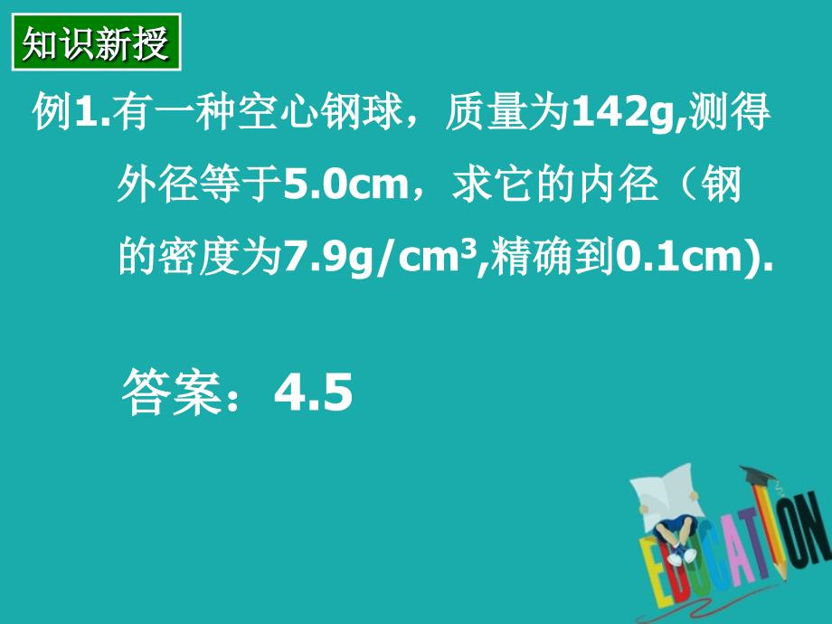 甘肃省武威市高中数学 第一章 空间几何体 1.3.2 球的表面积与体积课件 新人教a版必修2_第3页