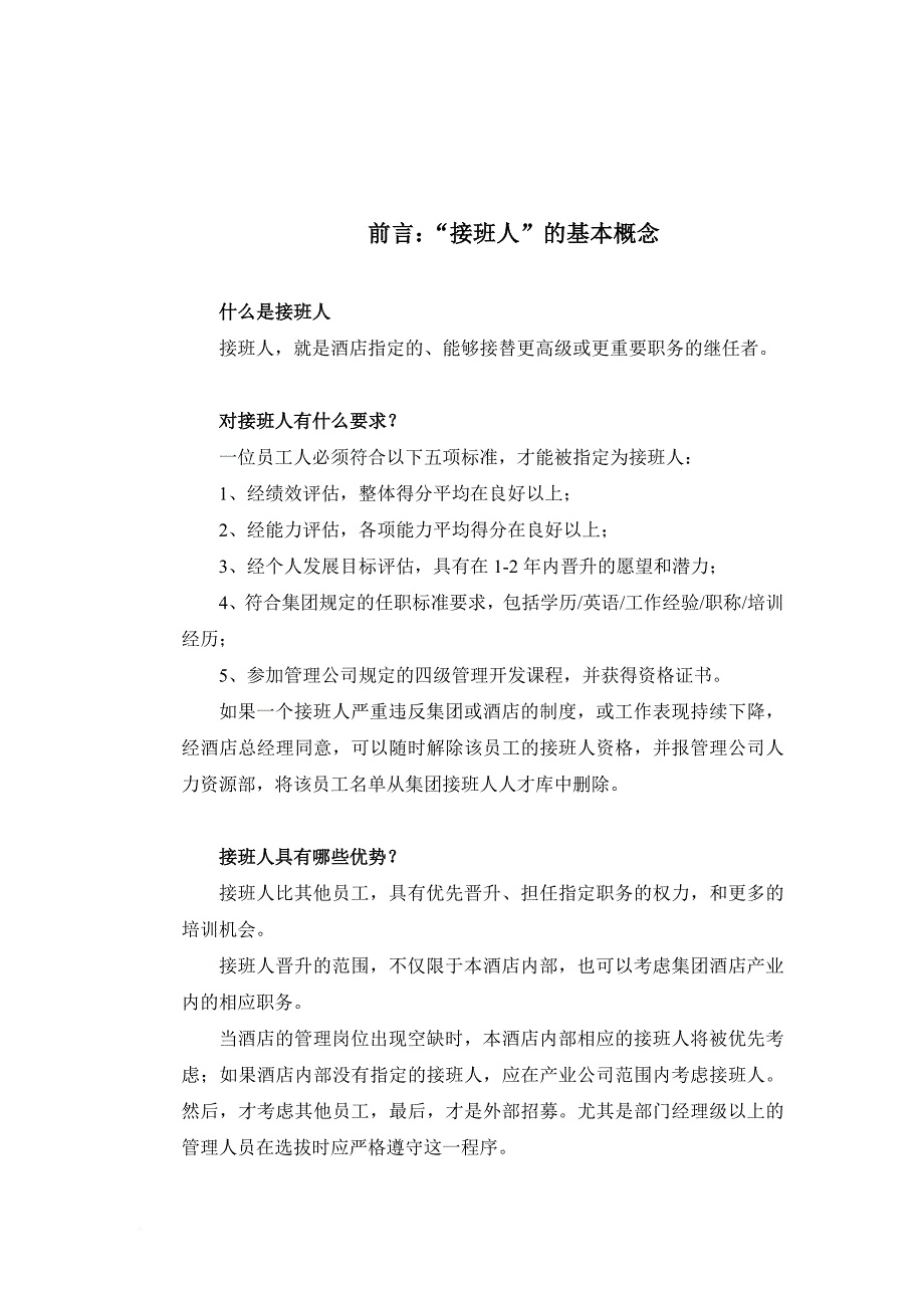 某公司人才管理需求的预测.doc_第2页