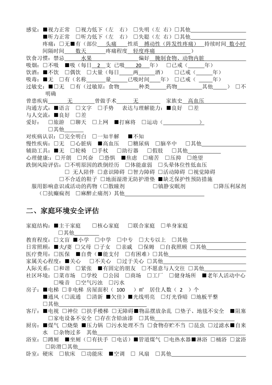 家庭病床护理评估_第2页