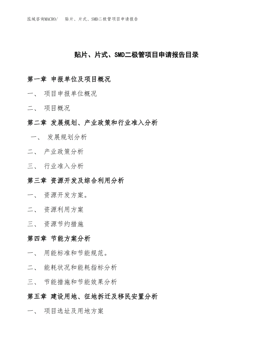 贴片、片式、SMD二极管项目申请报告(word可编辑).docx_第3页