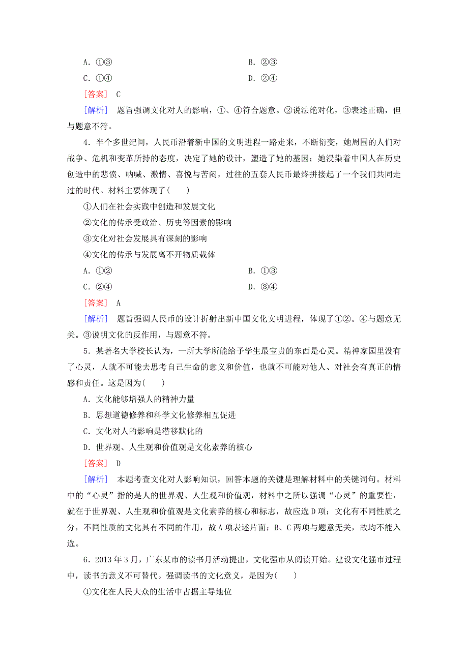 【走向高考】2014高考政治二轮专题复习强化作业： 专题三综合检测题 新人教版 word版含答案_第2页