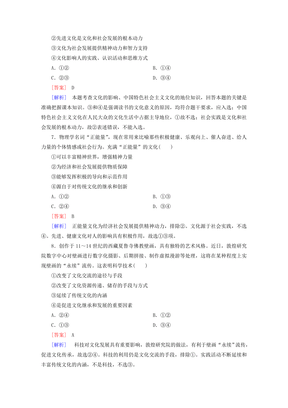 【走向高考】2014高考政治二轮专题复习强化作业： 专题三综合检测题 新人教版 word版含答案_第3页