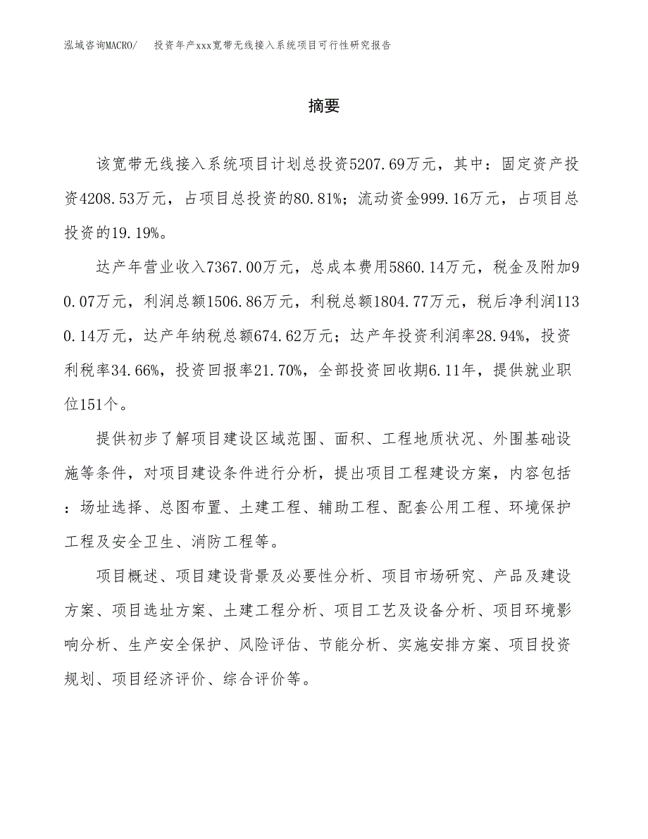 投资年产xxx宽带无线接入系统项目可行性研究报告_第2页