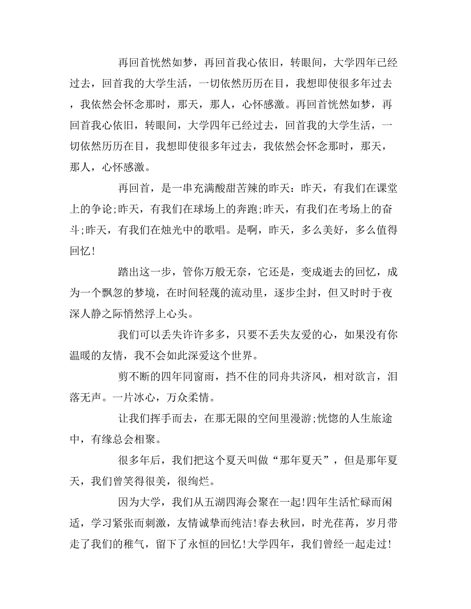 感人毕业寄语大全_第3页