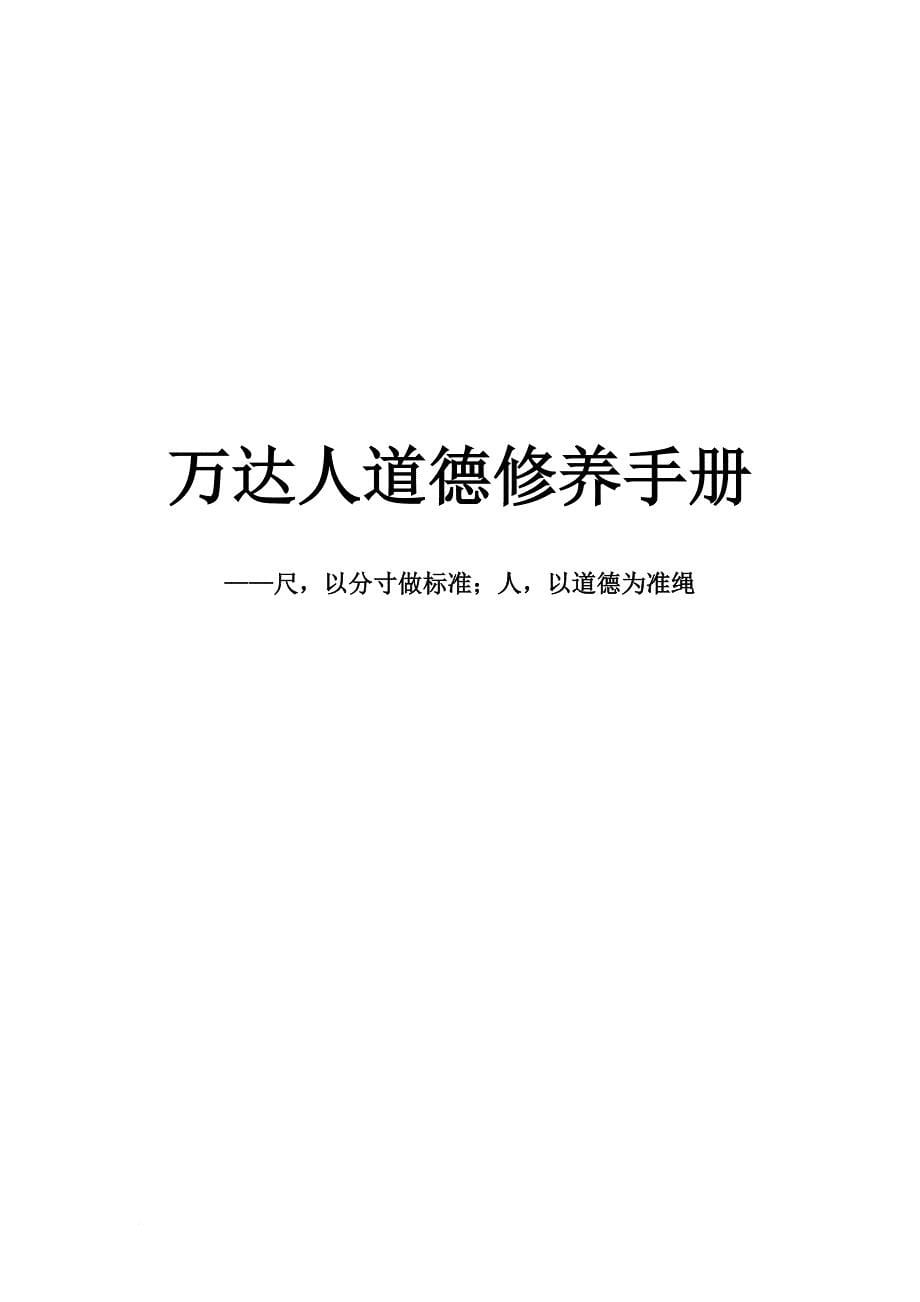 某企业首德修养及行为规范标准手册.doc_第5页