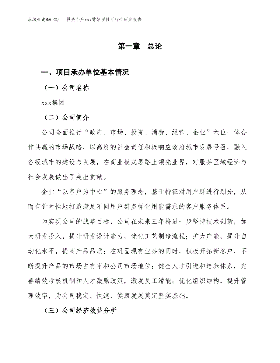 投资年产xxx臂架项目可行性研究报告_第4页