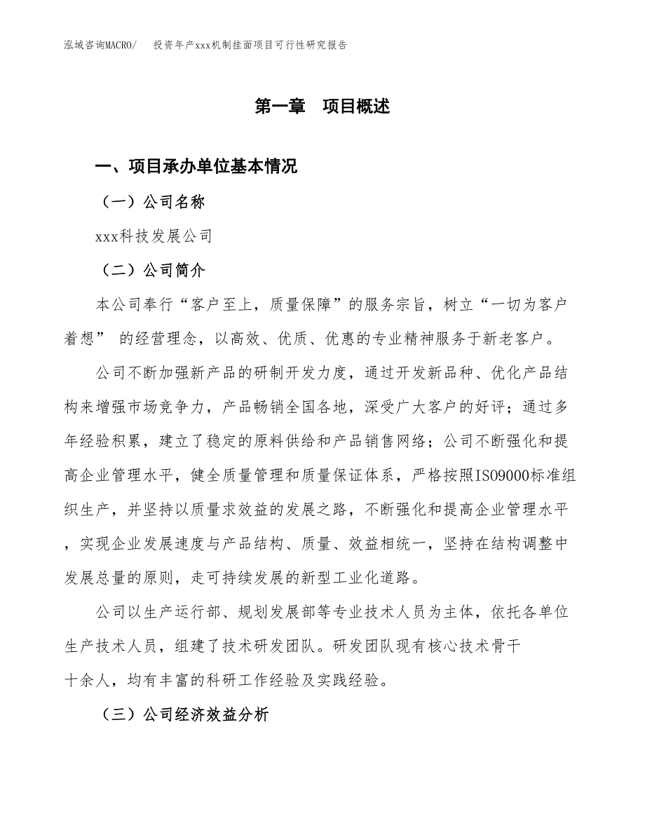 投资年产xxx机制挂面项目可行性研究报告_第4页