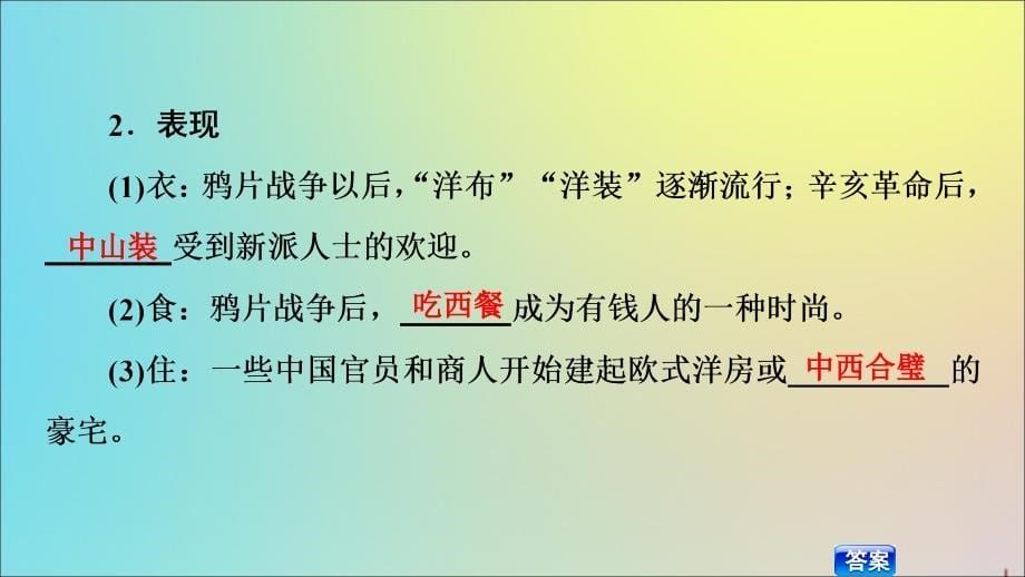 新课标2020版高考历史一轮复习模块2第八单元近现代中国的经济发展和社会生活的变迁第20讲中国近现代社会生活的变迁课件_第5页