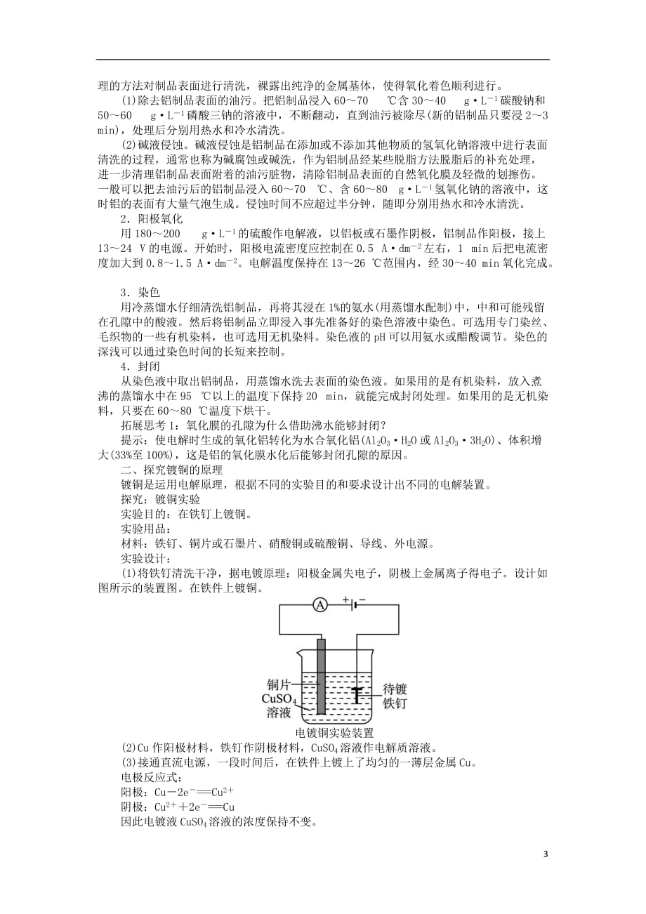 高中化学 专题四 材料加工与性能优化 第一单元 材料的加工处理学案 苏教版选修2_第3页