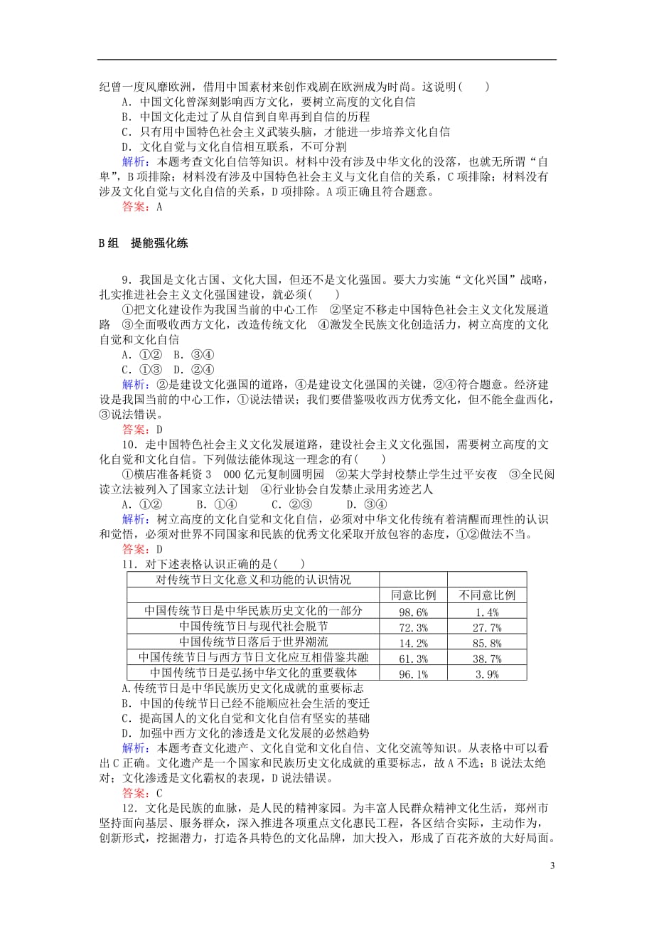 全程复习构想2018高考政治一轮复习 3.4.2 建设社会主义文化强国检测 新人教版必修3_第3页