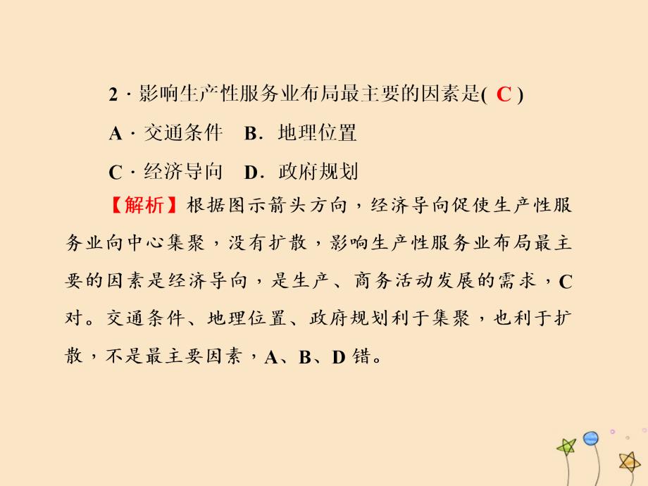 名师导学2020高考地理一轮复习第7单元生产活动与地域联系同步测试卷课件_第3页