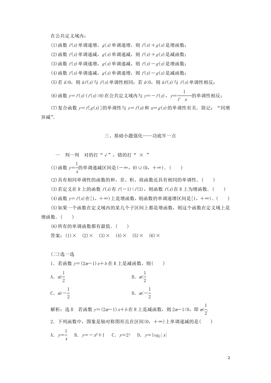 通用版2020高考数学一轮复习2.2函数的单调性与最值讲义文_第2页