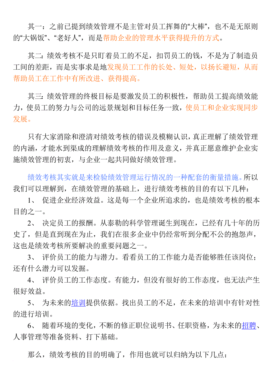 企业绩效考核的相关内容.doc_第2页