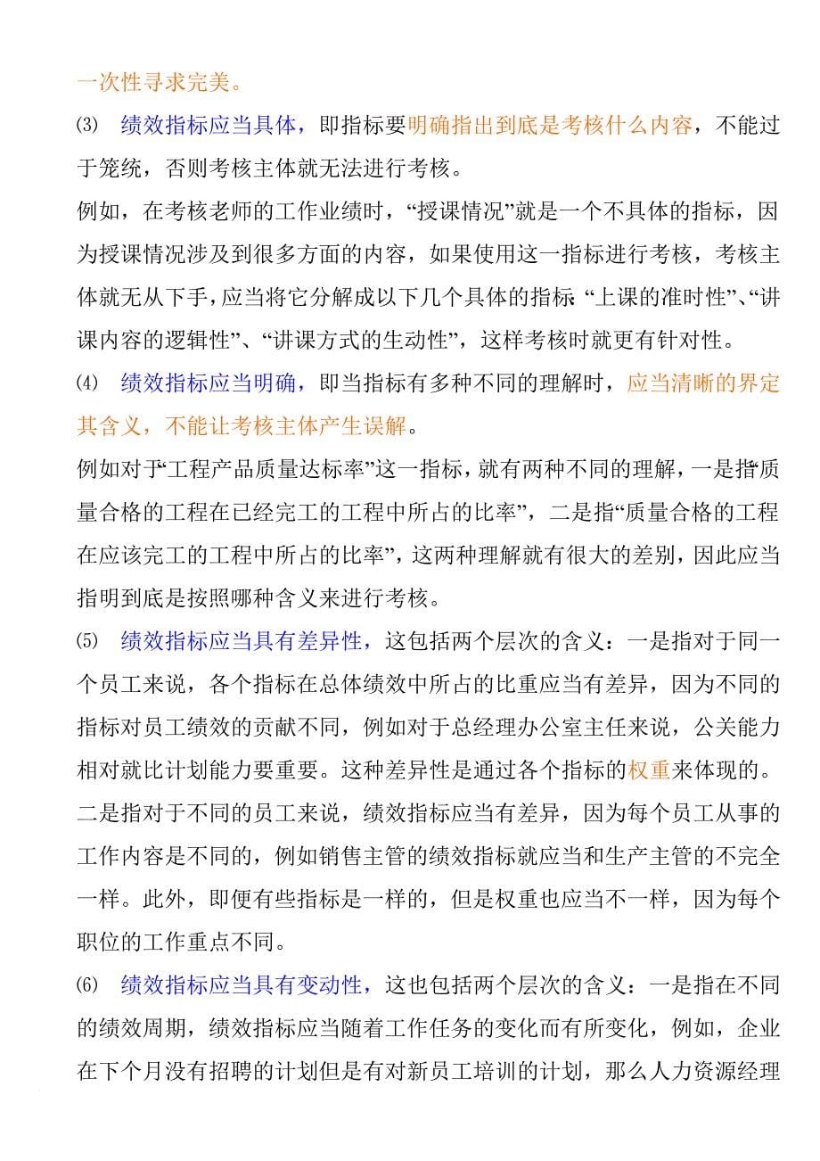 企业绩效考核的相关内容.doc_第5页