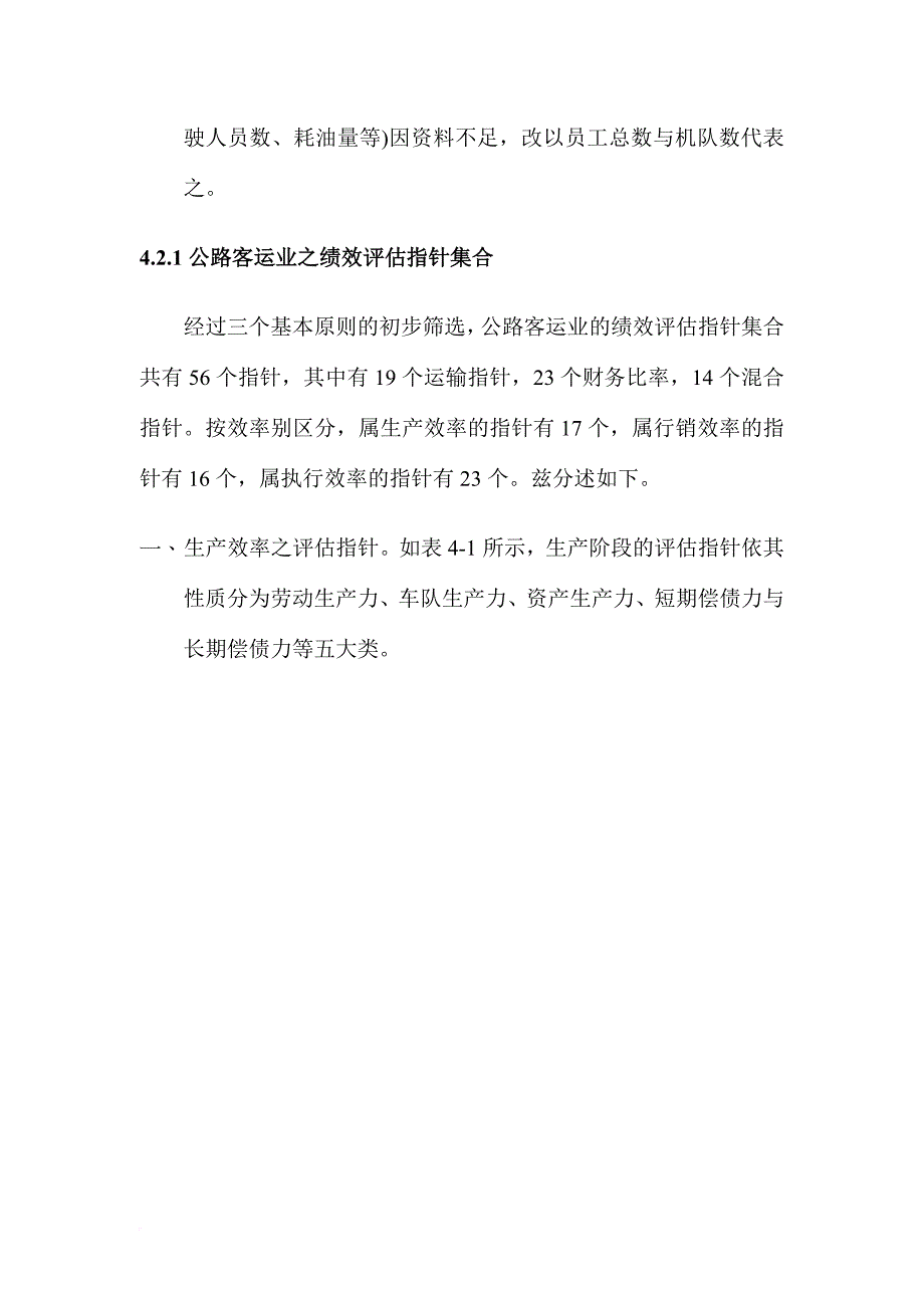 绩效评估模式的构建.doc_第4页