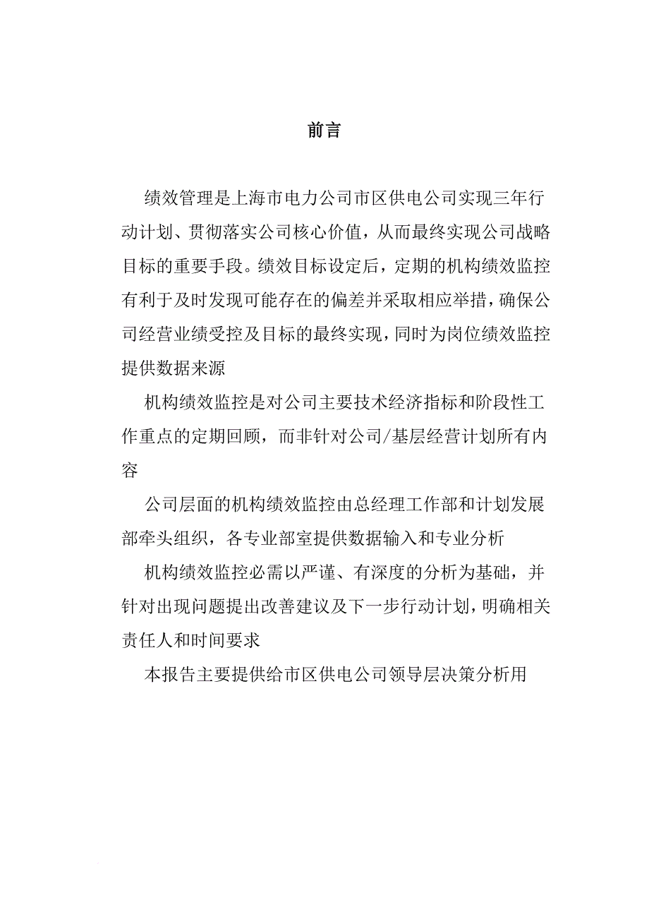 某供电公司机构绩效监控季度分析报告.doc_第2页