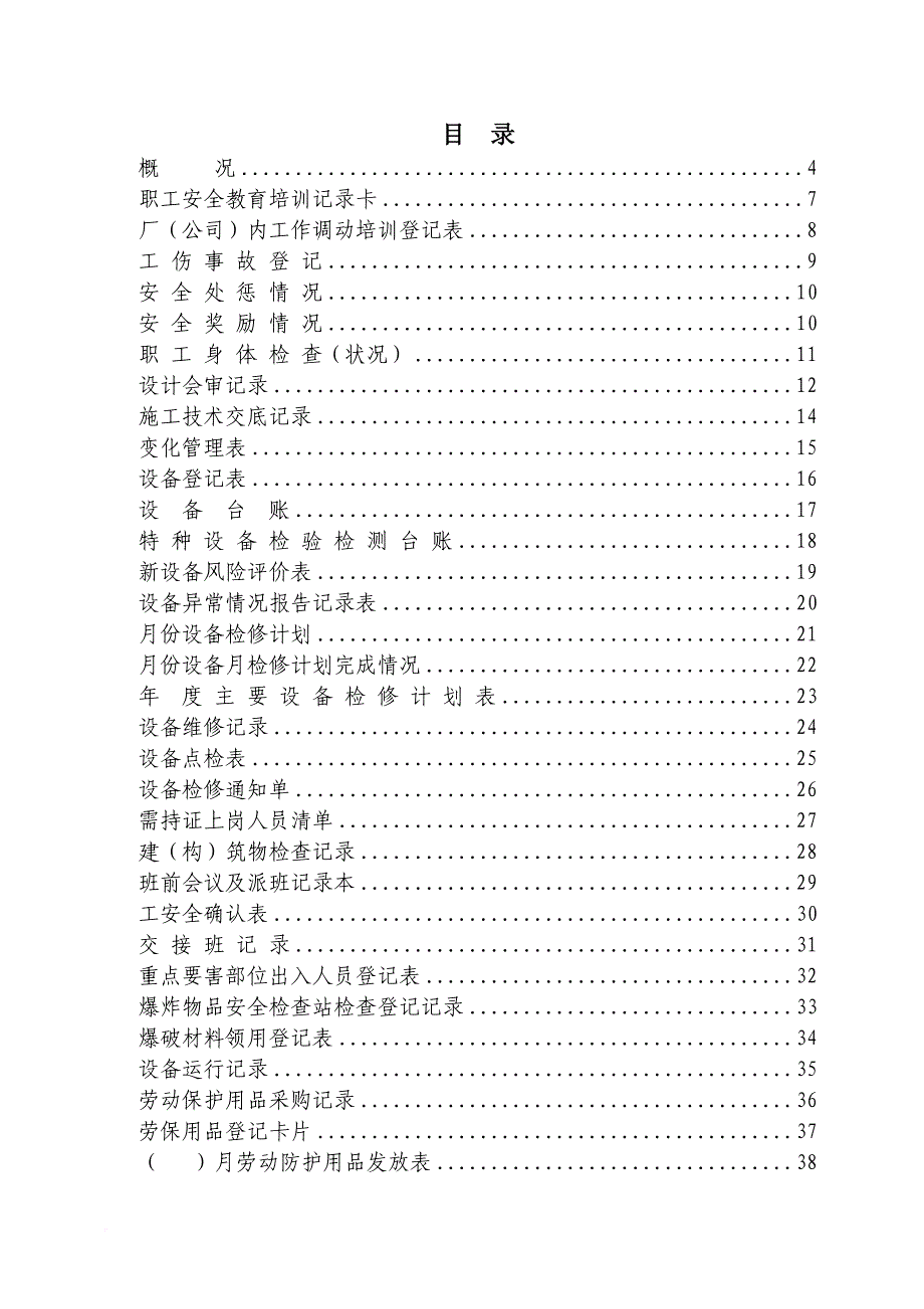 企业职工安全教育培训档案.doc_第2页