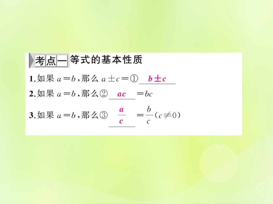 通用版2019年中考数学总复习第二章方程与不等式第5讲一次方程组及其应用讲本课件_第2页