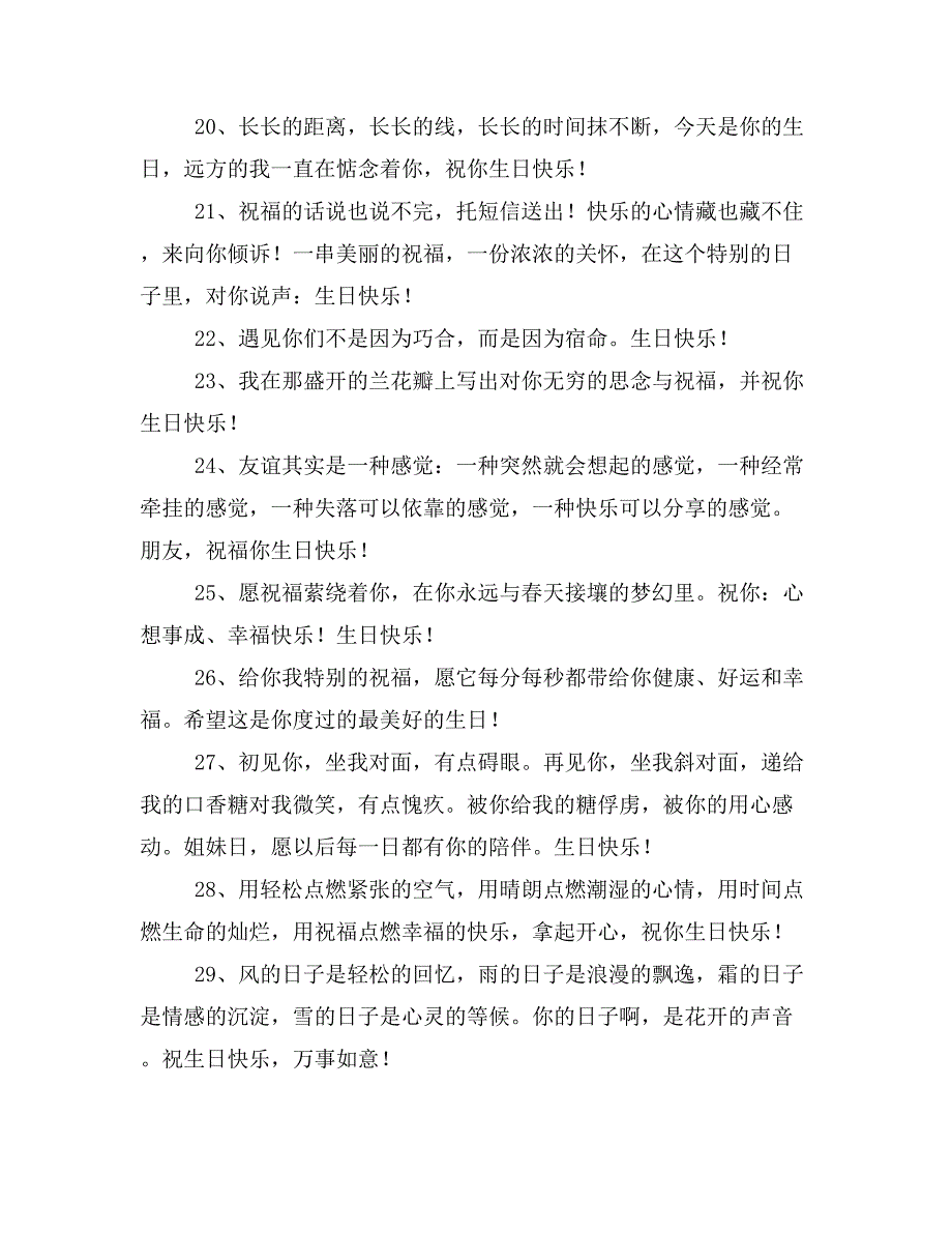 2019年祝福闺蜜生日的话_第3页