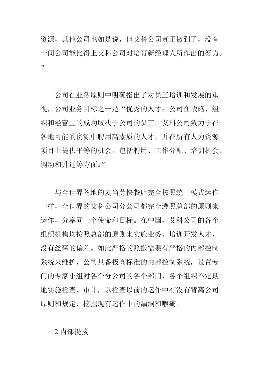 某公司人力资源开发实例分析.doc_第3页