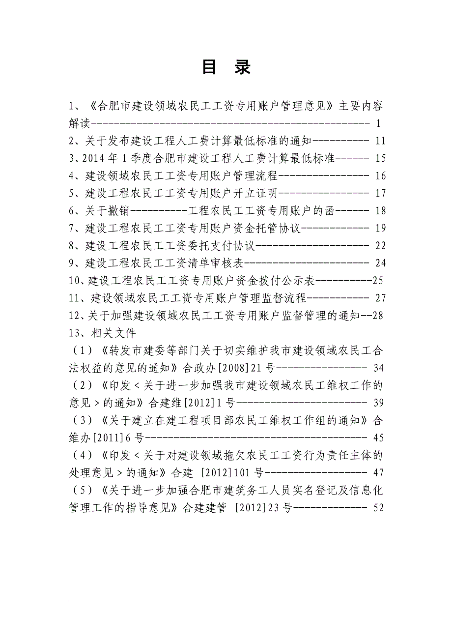 建设领域农民工工资专用账户管理实施指南_1_第3页