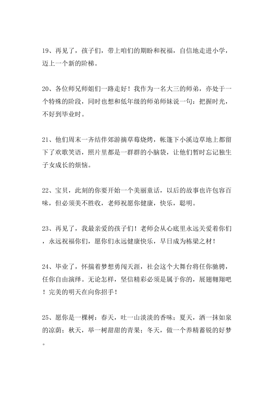 关于幼儿园毕业教师寄语_第4页