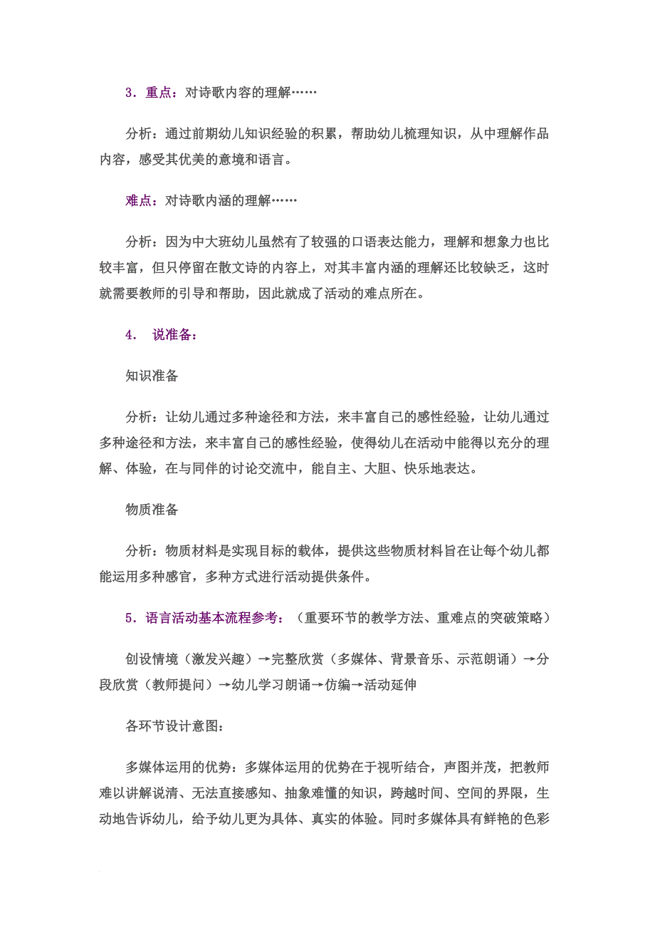 幼儿教师招聘面试说课技巧.doc_第3页