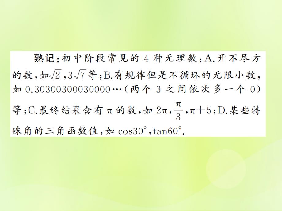 通用版2019年中考数学总复习第一章数与式第1讲实数及其运算讲本课件_第3页